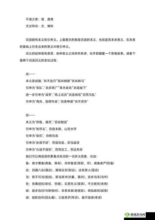 她开始慢迎迎合古文：探究其背后的深刻内涵与意义