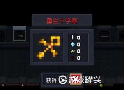 元气骑士重生十字章,满血复活秘籍大公开