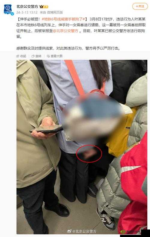 地铁上配合咸猪猪手:这种行为应受到强烈谴责和法律制裁