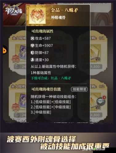 斗罗大陆武魂觉醒,波塞西魂骨搭配全攻略