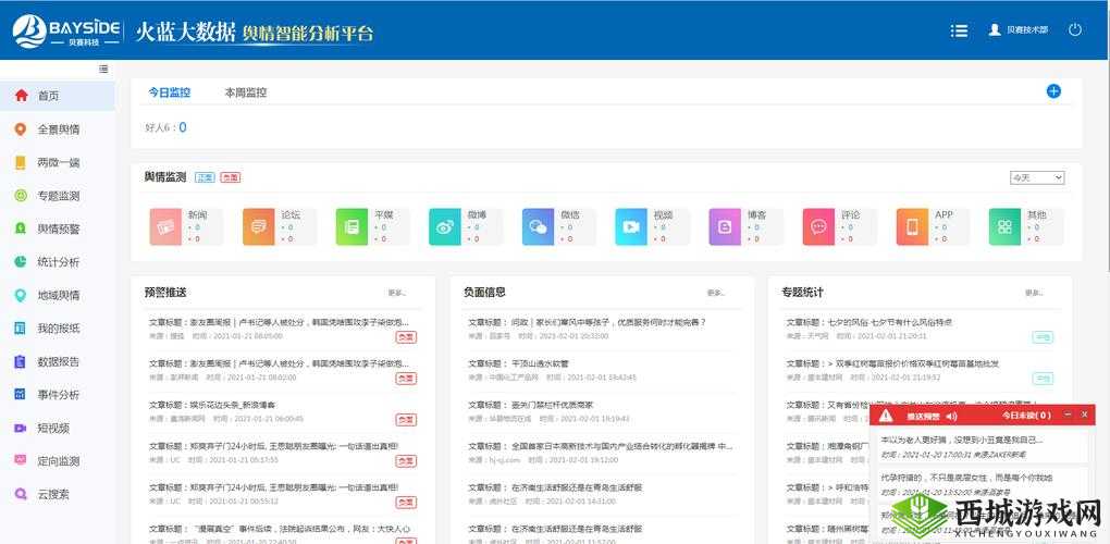 免费的舆情网站 APP ：提供全面精准舆情信息服务