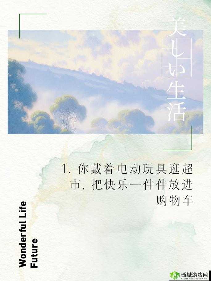 戴着电动玩具逛超市:这是一种怎样新奇的体验呢