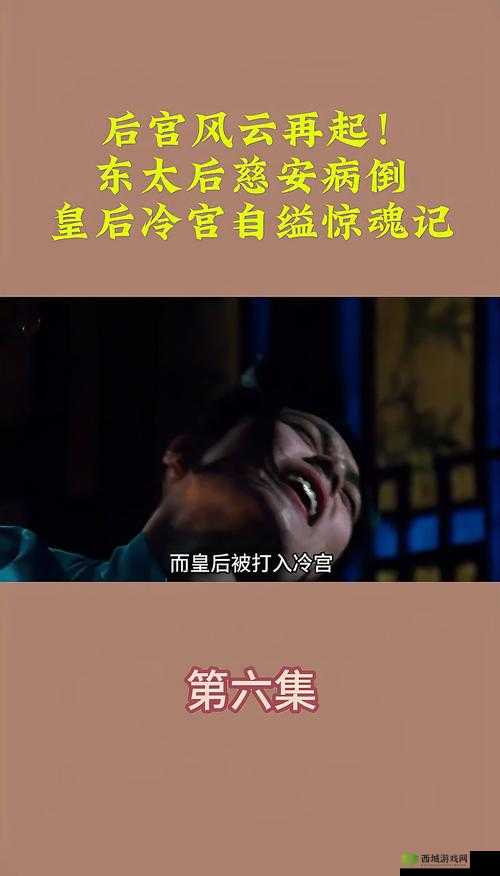 后宫风云：皇后如何应对 3 位佳丽的挑战