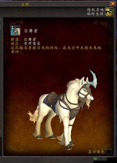 魔兽世界9.1坐骑探索，多样途径与独特魅力