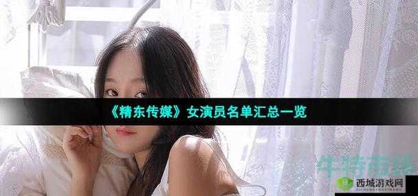 优质内容，尽在精东影业传媒果冻传媒：行业引领者