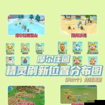 摩尔庄园神秘人位置全解析