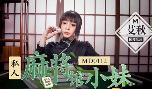 天美传媒麻豆 TM0034:时尚与魅力的完美结合