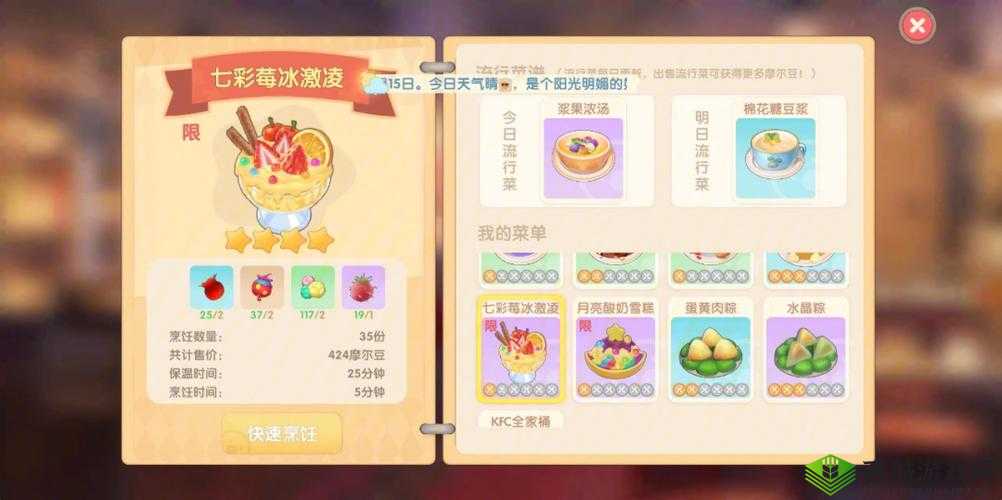 摩尔庄园七彩莓冰淇淋,解锁夏日甜蜜秘籍