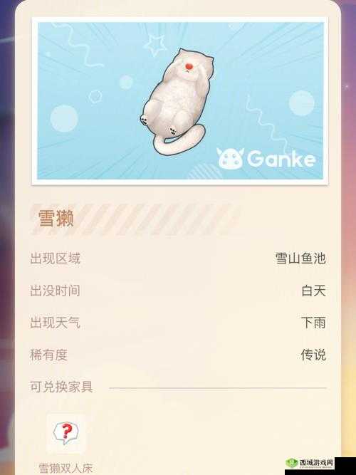 摩尔庄园手游雪獭获取秘籍,解锁传说品质,兑换稀有家具