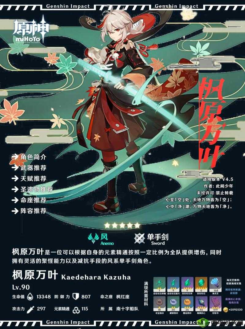 原神枫原万叶选择什么流派?原神枫原万叶流派介绍