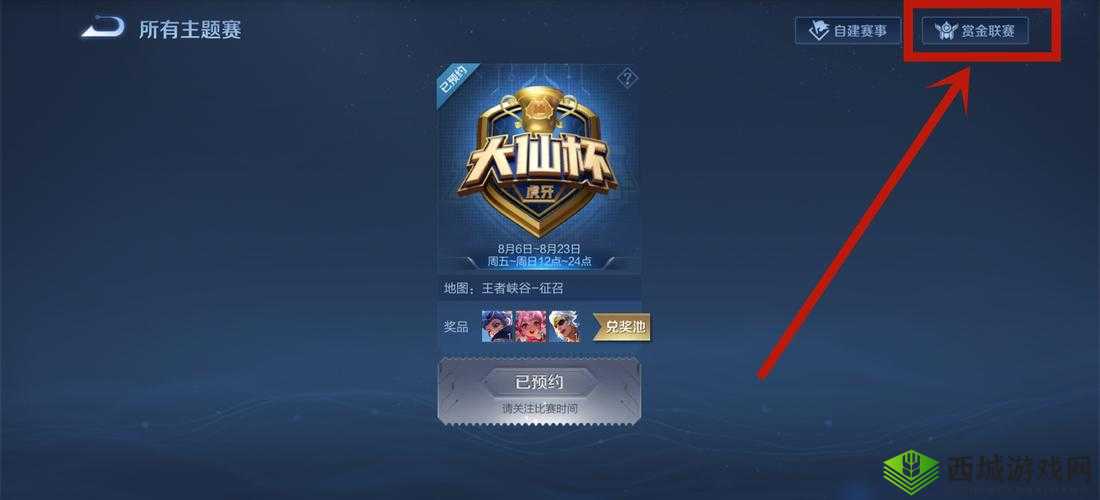 王者荣耀S24赏金赛入口探索与资源管理优化