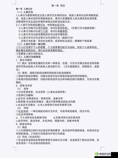 乱 Lun 集合 4 第 56 部分:探究人类行为的多样性与复杂性