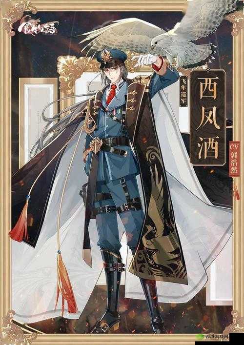 食物语西凤酒新皮肤飞隼巡军的魅力与获取之道