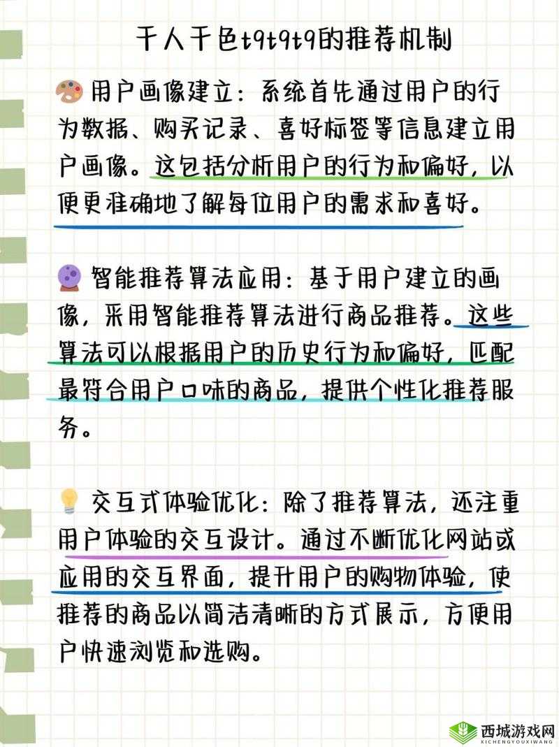 千人千色 t9t9t9 的推荐机制:量身定制专属体验