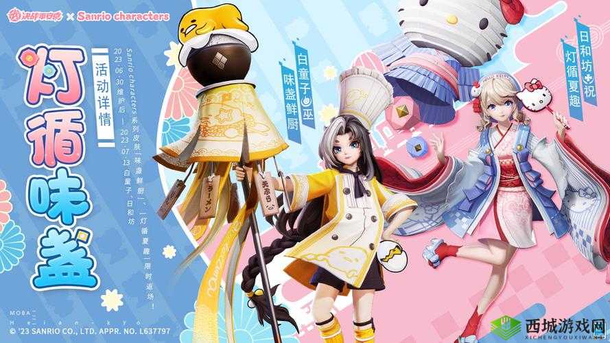 决战平安京,白童子联动皮肤味盏鲜厨获取攻略