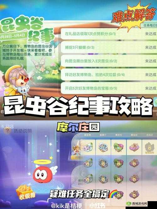 摩尔庄园手游超大字体攻略