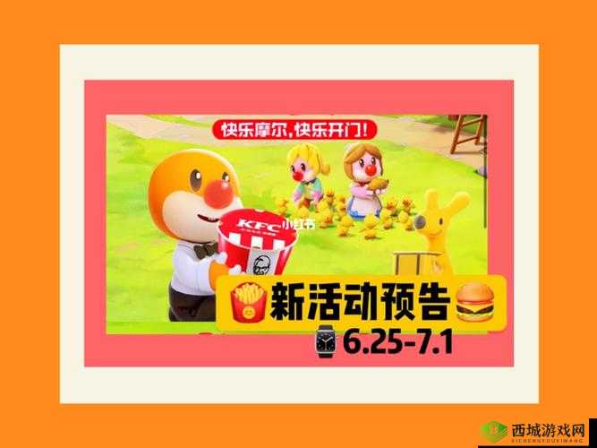 摩尔庄园手游KFC装扮怎么获得,KFC装扮获得方法分享