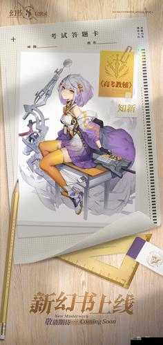 幻书启世录新角色知新，知识的守护者