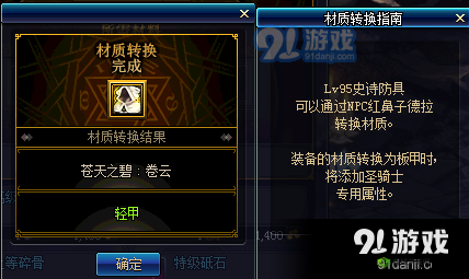 DNF转甲与材质转换全攻略，解锁装备新境界