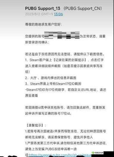 绝地求生号被误封?申诉攻略助你重返战场