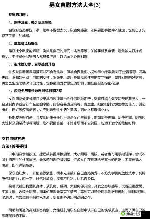 如何自我安慰到高 C 详细图及技巧