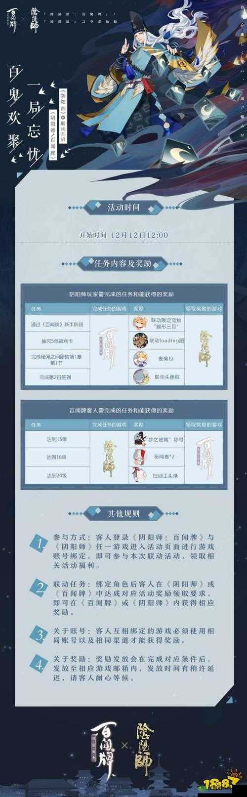 阴阳师百闻牌全卡限免狂欢节玩法及奖励介绍