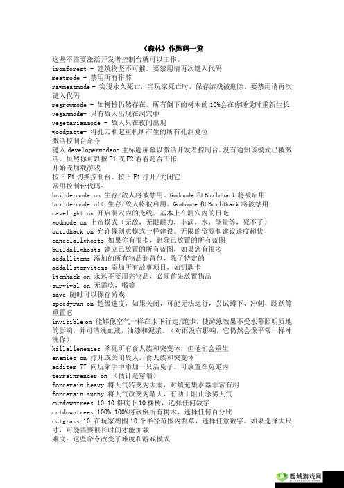 森林探险，作弊码武器的奇妙之旅