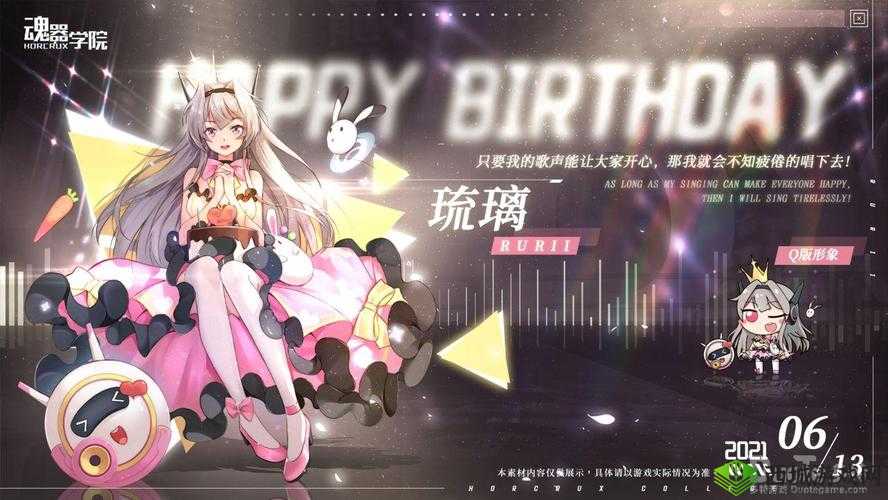 魂器学院琉璃生日皮肤星语星愿介绍