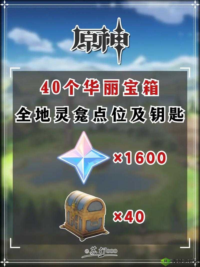 原神1.6狂风听谁号令世界任务，解锁华丽宝箱的冒险之旅