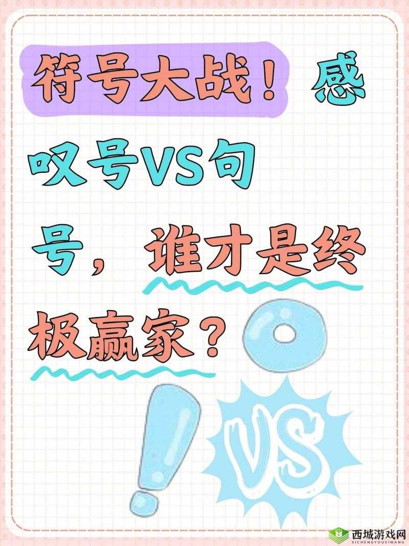 感叹号快速撞击我的句号:这一奇特景象令人惊叹