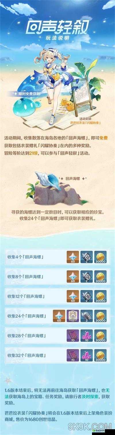 原神1.6回声轻叙活动玩法介绍