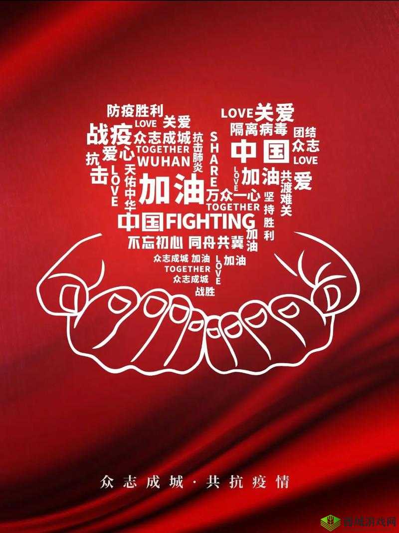 关键词,共克时艰,携手前行