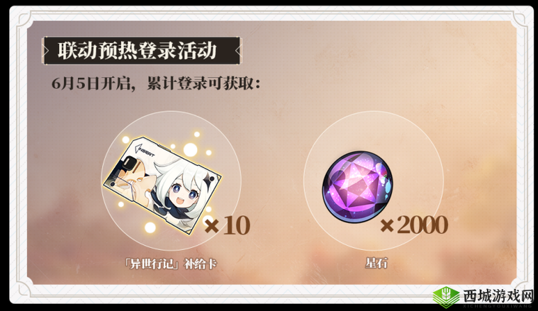 崩坏3新活动揭秘，来自异世的信函，开启奇幻之旅