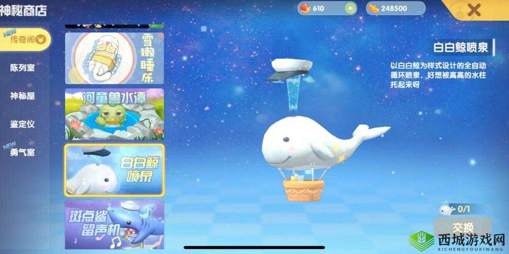 摩尔庄园手游白白鲸鱼点位置介绍