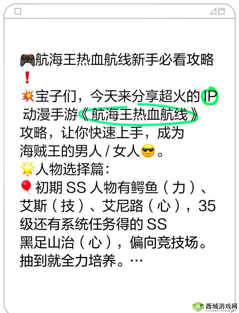 航海王热血航线,真假车票任务全攻略