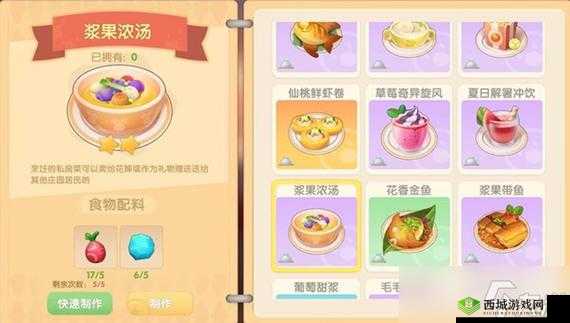 摩尔庄园炒双菇食谱探索与制作指南