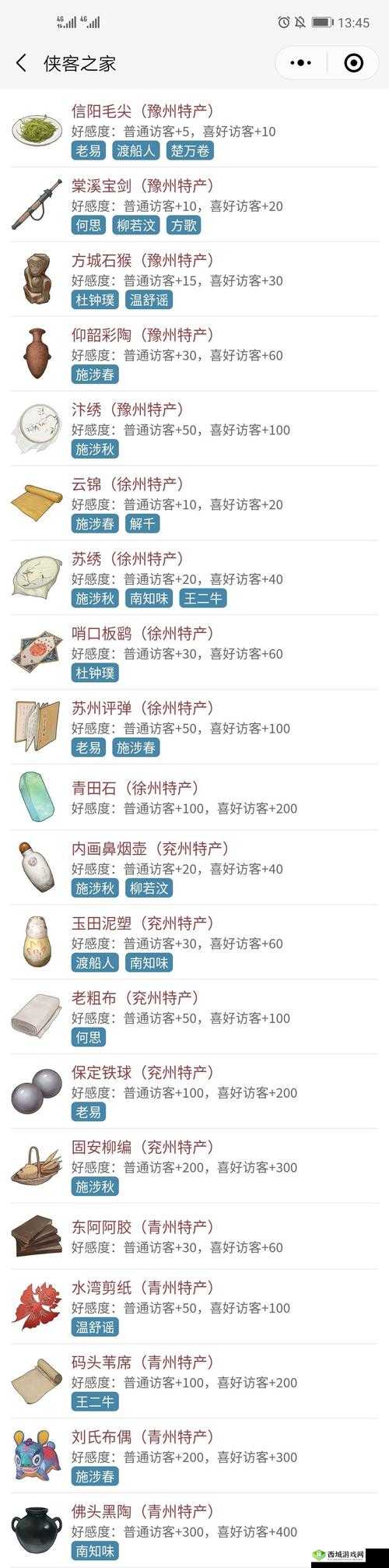 江湖悠悠NPC好感度玩法攻略