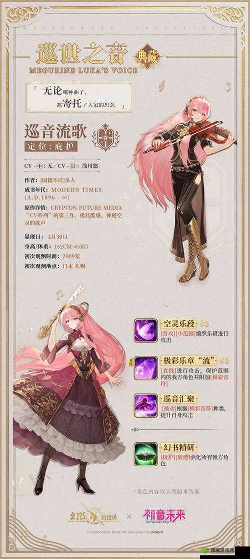 幻书启世录联动角色初音未来介绍