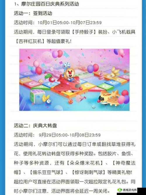 摩尔庄园手游庆典大转盘活动介绍