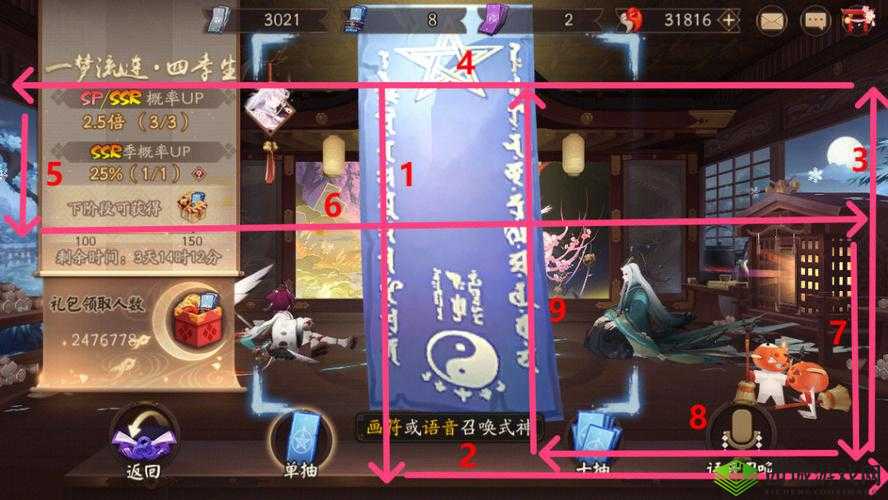 阴阳师2021年6月更新神秘图案画法介绍