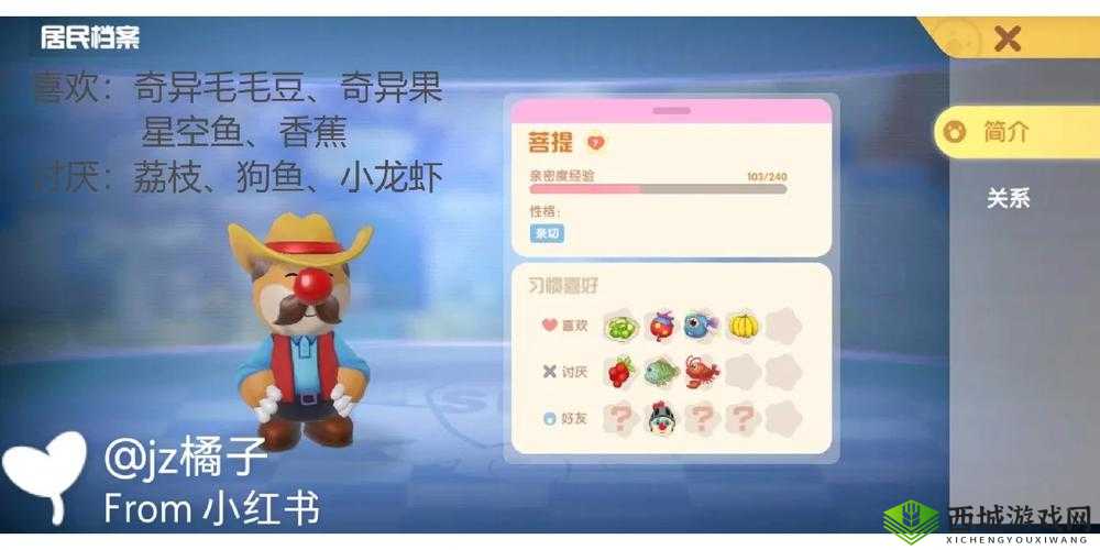 摩尔庄园手游艾米喜好物品介绍