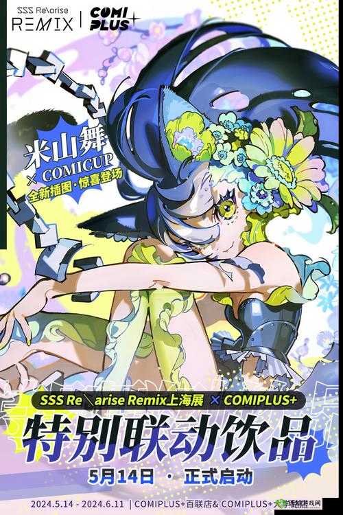 上海COMICUP28开票时间全揭秘,精彩不容错过!