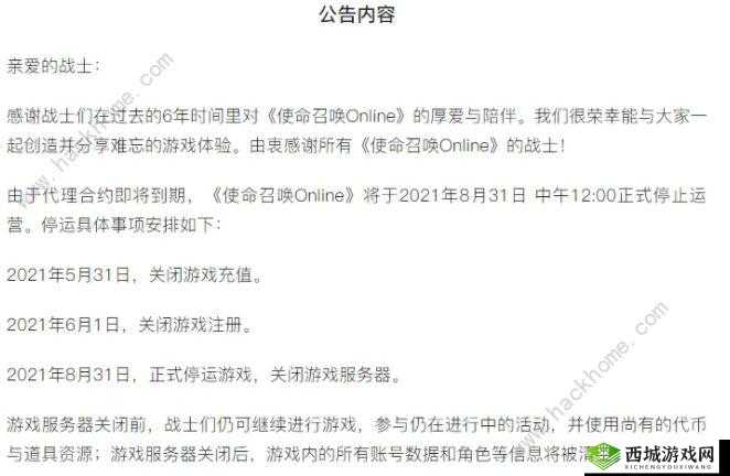 使命召唤Online的辉煌与落幕,停运公告的深度解读