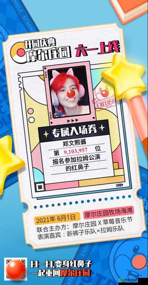 摩尔庄园手游红鼻子活动玩法介绍