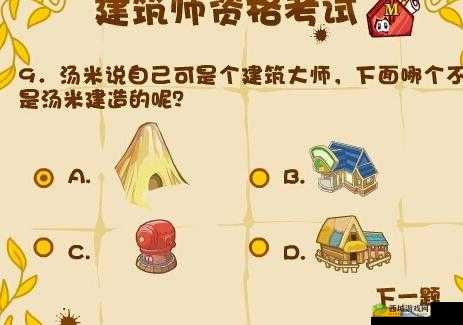 摩尔庄园手游建筑师资格考试答案分享,资源管理的艺术