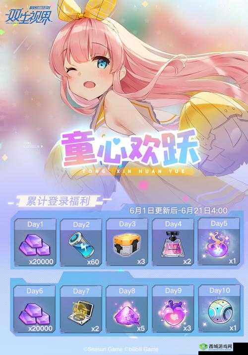 双生视界新活动童心欢跃,签到豪礼等你来拿!