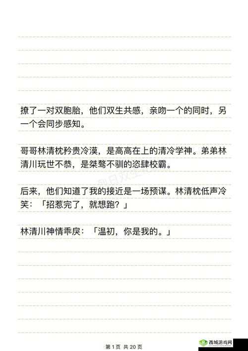 爆炒通感双胞胎在哪里看:探寻其具体观看渠道与途径
