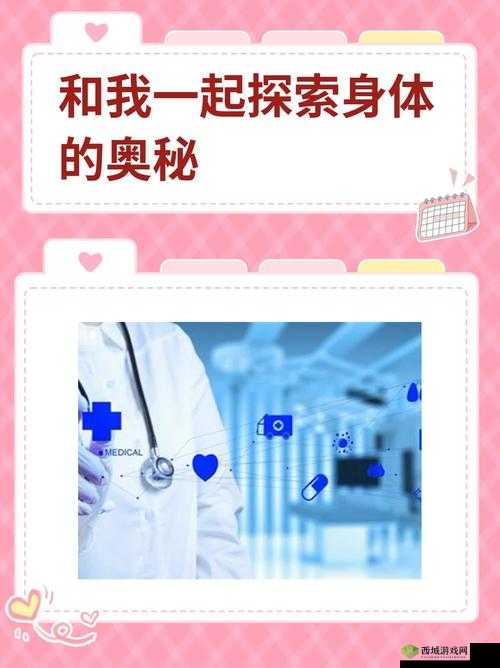 2 对 1 初次体检 3:探索未知的身体奥秘