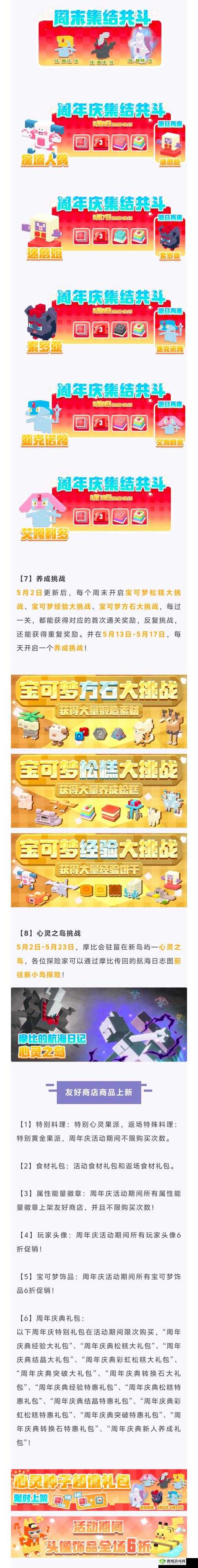 宝可梦大探险方石大挑战玩法介绍