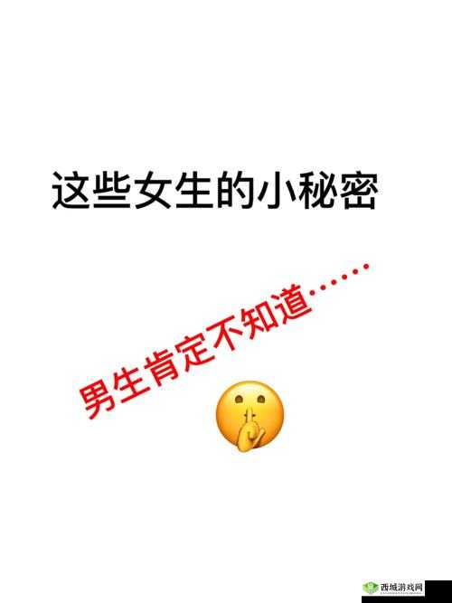 女生让男生通下面网页版:探究背后的神秘原因
